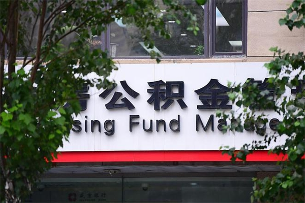 商水一辈子不买房公积金怎么办（如果一辈子不买房公积金怎么办）