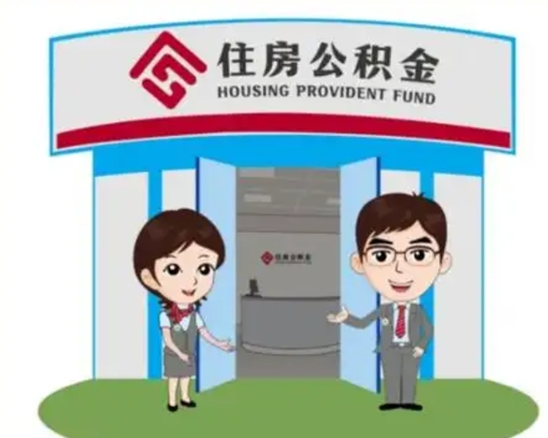 商水离职公积金封存了怎么取出来（离职公积金账户封存怎样取出来）